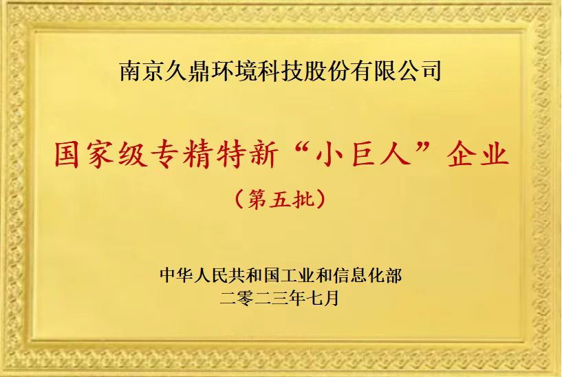 省级专精特新